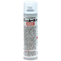 【業務用】コバエ用ムースFT 400ml 配管チューブ付き