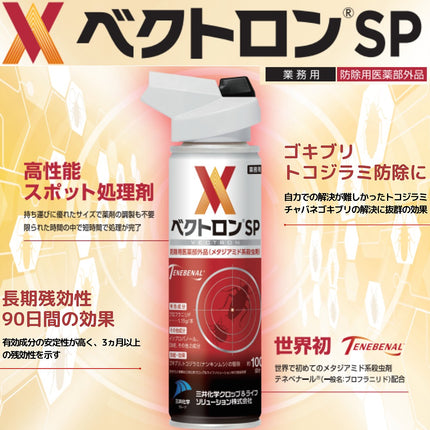ベクトロンSP 115ml 【送料無料】　ゴキブリ・トコジラミ防除