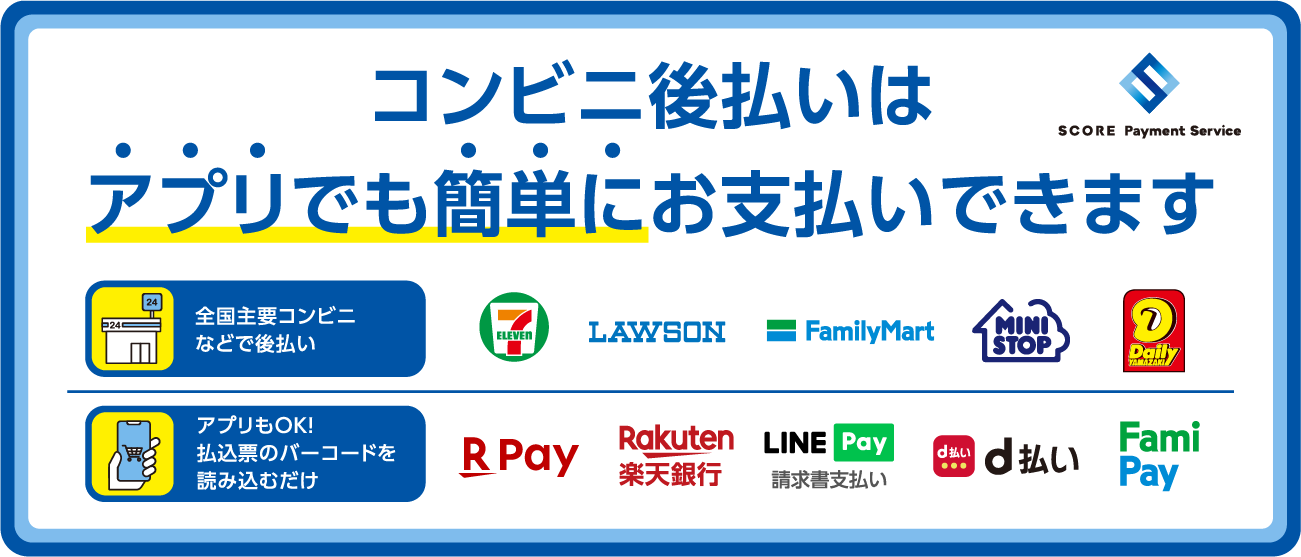 ベリトランス後払い決済（コンビニ・郵便局・スマホ決済アプリ）