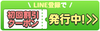 LINEで友達になる